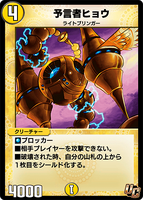 Hyou, the Oracle
