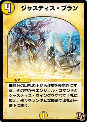 Justice Plan | Duel Masters PLAY'S Wiki | Fandom