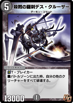 Death Cruzer, the Annihilator | Duel Masters PLAY'S Wiki Death Cruzer, the Annihilator | Duel Masters PLAY'S Wiki