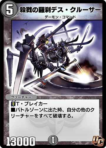 Death Cruzer, the Annihilator | Duel Masters PLAY'S Wiki