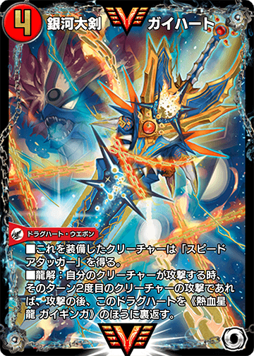 Gaiheart, Galaxy Greatsword | Duel Masters PLAY'S Wiki | Fandom