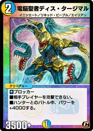 Deis Tajimal, Vizier of Aqua | Duel Masters PLAY'S Wiki | Fandom