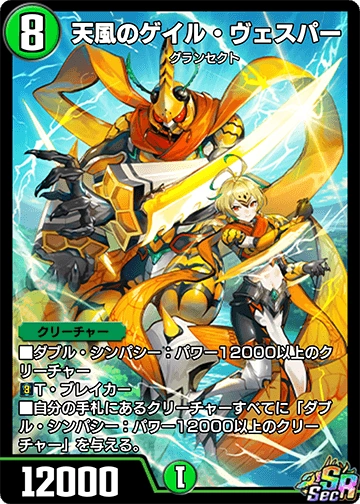Gale Vesper of Heavenly Winds | Duel Masters PLAY'S Wiki | Fandom