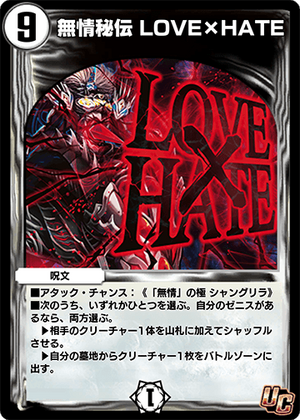 LOVE x HATE, Secret Cruelty | Duel Masters PLAY'S Wiki | Fandom LOVE x HATE, Secret Cruelty | Duel Masters PLAY'S Wiki | Fandom