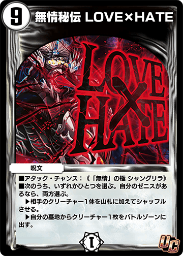 LOVE x HATE, Secret Cruelty | Duel Masters PLAY'S Wiki | Fandom