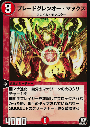 Max, Crimson Blade Lord | Duel Masters PLAY'S Wiki | Fandom