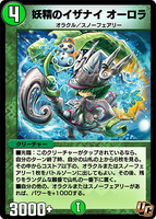Aurora, Izanai's Invitation