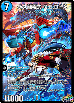 デュエプレフェス　永久龍程式Q.E.D.=X 　プレイマット・スリーブ　セット スリーブ『[デュエプレ]永久龍程式Q.E.D.=X』64枚入り【サプライ