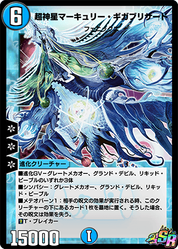 Supernova Mercury Gigablizzard | Duel Masters PLAY'S Wiki