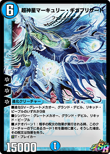 Supernova Mercury Gigablizzard | Duel Masters PLAY'S Wiki | Fandom