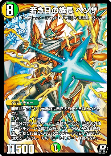 Henza, Mfalme Kijana | Duel Masters PLAY'S Wiki | Fandom