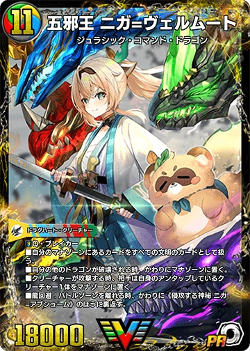 Niga＝Vermut, Evil King | Duel Masters PLAY