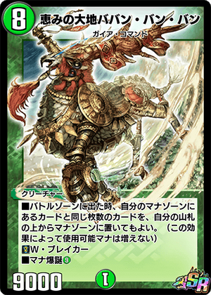 Baban Ban Ban, Earth's Blessing | Duel Masters PLAY'S Wiki