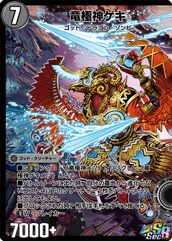 PSA9 竜極神ゲキ PSA8 竜極神メツ 連番 デュエルマスターズ
