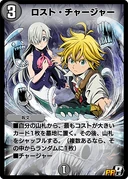 Lost Charger (Prize) Lost Charger (Seven Deadly Sins) Ver