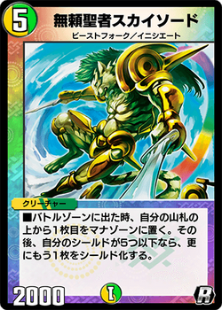 Skysword, the Savage Vizier | Duel Masters PLAY'S Wiki | Fandom