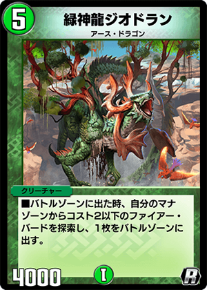 Terradragon Geodran | Duel Masters PLAY'S Wiki | Fandom