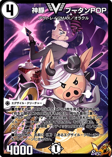 Bhutan POP, Shenton | Duel Masters PLAY'S Wiki | Fandom