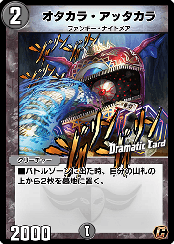 Ottakara Atakara | Duel Masters PLAY'S Wiki | Fandom