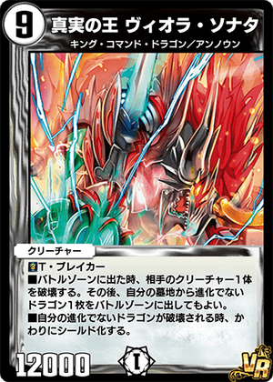 Trueking Viola Sonata | Duel Masters PLAY'S Wiki | Fandom Trueking Viola Sonata | Duel Masters PLAY'S Wiki | Fandom