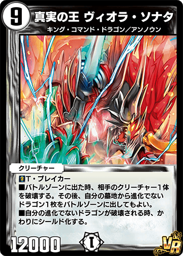 Trueking Viola Sonata | Duel Masters PLAY'S Wiki | Fandom Trueking Viola Sonata | Duel Masters PLAY'S Wiki | Fandom
