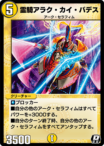 Arac Kai Bades, Spirit Knight | Duel Masters PLAY'S Wiki | Fandom