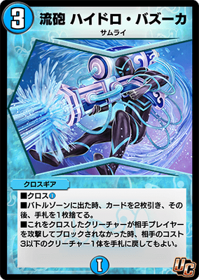 Cannon - Hydro Bazooka | Duel Masters PLAY'S Wiki | Fandom Cannon - Hydro Bazooka | Duel Masters PLAY'S Wiki | Fandom