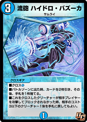 Cannon - Hydro Bazooka | Duel Masters PLAY'S Wiki | Fandom Cannon - Hydro Bazooka | Duel Masters PLAY'S Wiki | Fandom