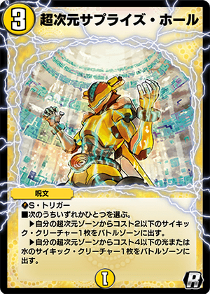 Hyperspatial Surprise Hole | Duel Masters PLAY'S Wiki | Fandom