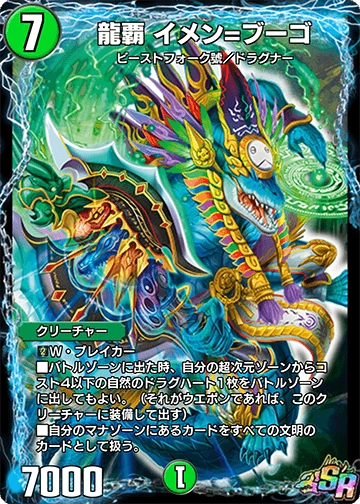 Imen=Bugo, Dragon Ruler | Duel Masters PLAY