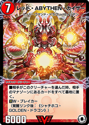 Red ABYTHEN Kaiser | Duel Masters PLAY'S Wiki | Fandom Red ABYTHEN Kaiser | Duel Masters PLAY'S Wiki | Fandom