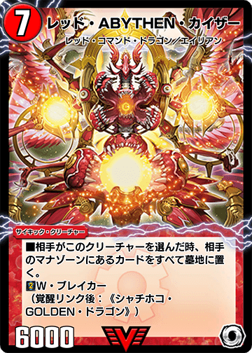 Red ABYTHEN Kaiser | Duel Masters PLAY'S Wiki | Fandom Red ABYTHEN Kaiser | Duel Masters PLAY'S Wiki | Fandom
