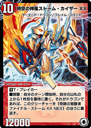 Storm Kaiser Double Cross, Temporal Kamikaze | Duel Masters PLAY'S 