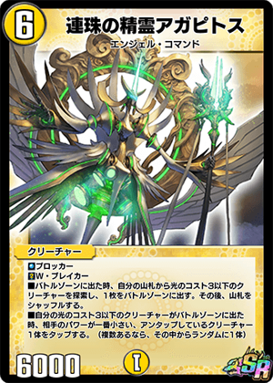 Agapitos, Alignment Elemental | Duel Masters PLAY'S Wiki