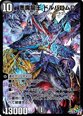 デュエルマスターズ 悪魔龍王 ドルバロムD サイン入り card-museum_dm24ex3-td05-sr