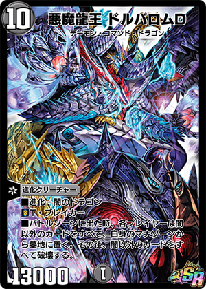 Amazon.co.jp: デュエルマスターズ 悪魔龍王 ドルバロムD(キャラ