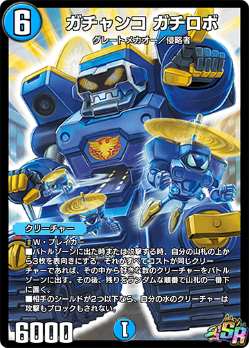 Gachanko Gachirobo | Duel Masters PLAY'S Wiki | Fandom