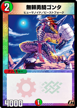 Gonta, the Warrior Savage | Duel Masters PLAY'S Wiki | Fandom