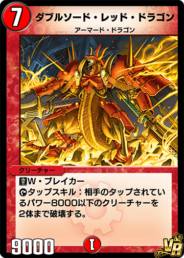 Heavyweight Dragon | Duel Masters PLAY'S Wiki | Fandom