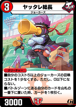 Yattare Sochou | Duel Masters PLAY'S Wiki | Fandom