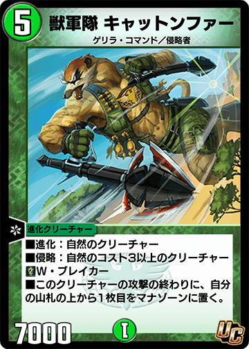 Cattonfa, Beast Army | Duel Masters PLAY'S Wiki | Fandom