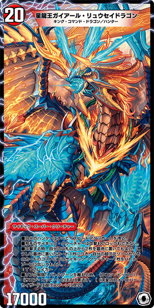 Gaial Ryusei Dragon, Star Dragon King | Duel Masters PLAY'S Wiki