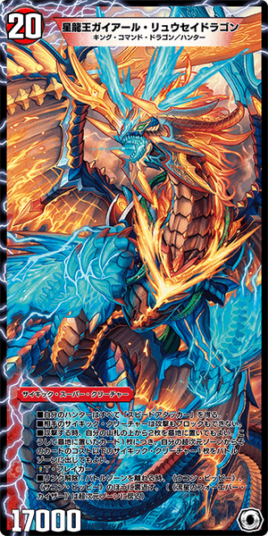 Gaial Ryusei Dragon, Star Dragon King | Duel Masters PLAY'S
