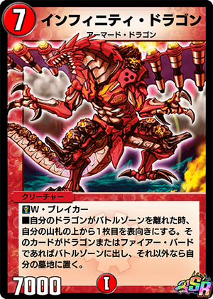 Infinity Dragon | Duel Masters PLAY'S Wiki | Fandom