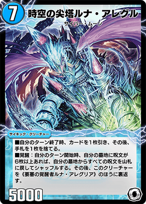 Luna Allegre, Temporal Tower | Duel Masters PLAY'S Wiki | Fandom