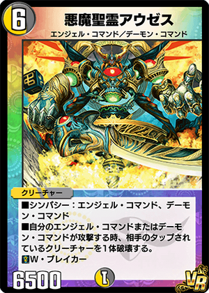 Auzesu, Demonic Elemental | Duel Masters PLAY'S Wiki | Fandom