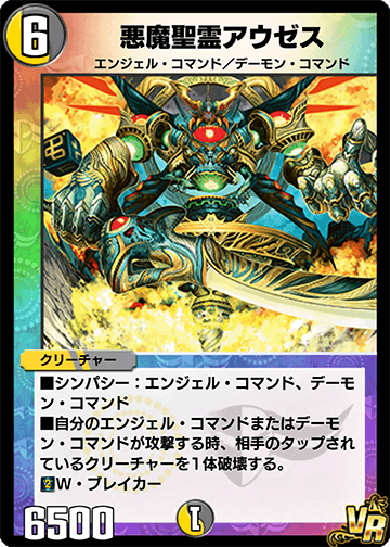 Auzesu, Demonic Elemental | Duel Masters PLAY'S Wiki | Fandom Auzesu, Demonic Elemental | Duel Masters PLAY'S Wiki | Fandom