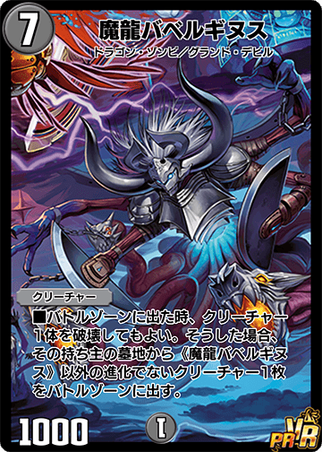 Babelginus, Demonic Dragon | Duel Masters PLAY'S Wiki | Fandom