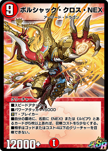 Bolshack Cross NEX | Duel Masters PLAY'S Wiki | Fandom Bolshack Cross NEX | Duel Masters PLAY'S Wiki | Fandom