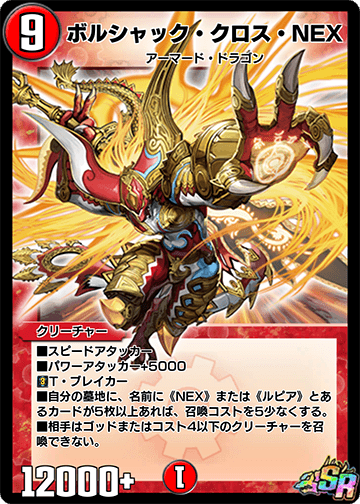 Bolshack Cross NEX | Duel Masters PLAY'S Wiki | Fandom